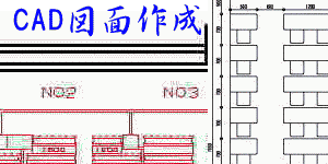 CAD図面レイアウト無料作成